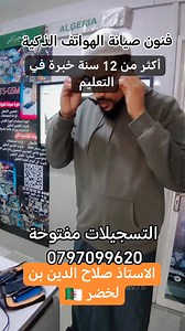 2.8K views · 95 reactions | هل تبحث عن احتراف صيانة الهواتف؟ الآن...