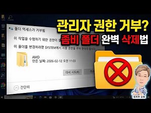 Folder Access Denied | How to Force Delete Undeletable Folders/Files (Administrator Permission Er...