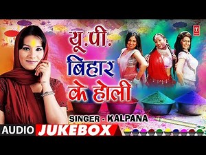 KALPANA | BHOJPURI HOLI AUDIO SONGS JUKEBOX | U.P.BIHAR KE HOLI | T-Series HamaarBhojpuri