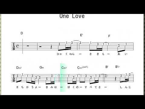 One Love(サビver) / 嵐 (ARASI)【 ｷﾞﾀｰ ﾒﾛﾃﾞｨ+ｺｰﾄﾞ】