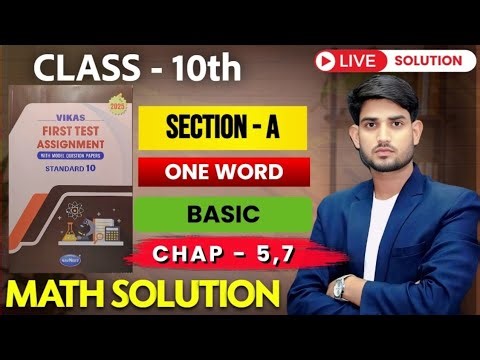 Class 10th, Chap - 5, 7 "ONE WORD"| Section A || Basic MATHEMATICS vikas ASSIGNMENT 2025