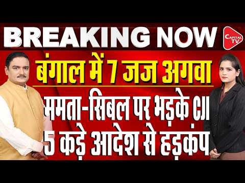 Supreme Court Slams Bengal Govt Over Malda Judges Hostage Crisis During SIR | Dr. Manish Kumar