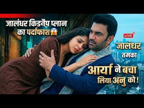 Tum Se Tum Tak 3 April 2026 Today Episode Update | Jalandhar Kidnap Plan EXPOSED 😱 Arya Saves Anu |