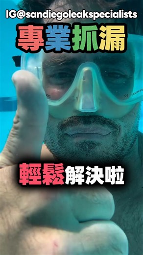 Professional leak detection 👍 Swimming pool problems solved easily