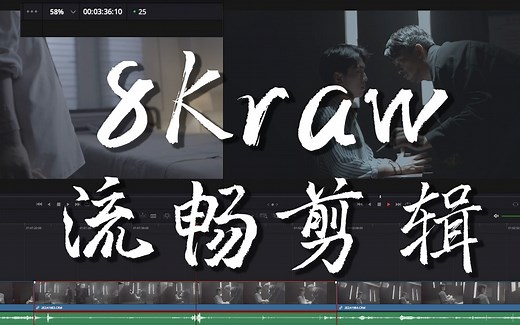 【剪辑技巧】1000元的i5就能轻松剪辑EOS R5的8k分辨率raw视频，amd还能yes得起来吗？｜硬件需求猜想