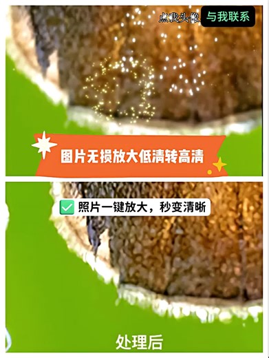 AI图片无损放大——低清照片一键变高清，细节重生如新