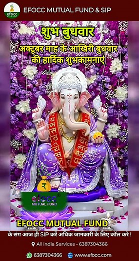 EFOCC MUTUAL FUND & SIP अपना और अपने बच्चों के बेहतर भविष्य के लिए आज ही सिप करें हमारे माध्यम से हम आपकी पूरी मदद करेंगे अगर आप किसी भी म्यूचुअल फंड को मैनेज करने (चलाने) के सामान्य तरीकों के बारे में जानना चाहते हैं, तो मैं आपकी मदद कर सकता हूँ। म्यूचुअल फंड को मैनेज करने में कुछ मुख्य बातें शामिल होती हैं: निवेश की शुरुआत (Starting Investment): KYC पूरा करें: निवेश शुरू करने से पहले आपको अपनी KYC (Know Your Customer) प्रक्रिया पूरी करनी होगी। निवेश का तरीका चुनें: आप एकमुश्त (Lumpsum) या एसआई