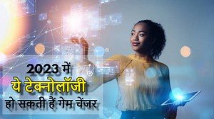 Top Technology 2023: टेक्नोलॉजी जो 2023 में हो सकती हैं गेम चेंजर, AI से 5G तक, जानें सबकुछ