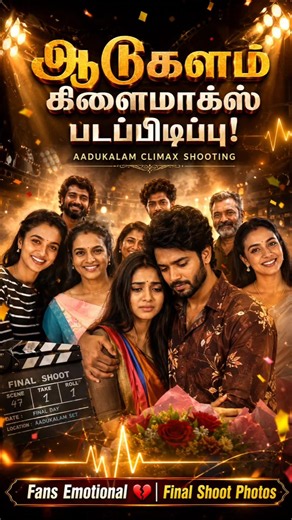 Aadukalam Serial Climax Shooting Images | Aadukalam Serial Promo| Aadukalam Serial Today Episode