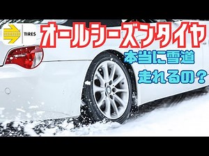 【履き替え不要】MOMOのオールシーズンタイヤが凄すぎた！V字型のパターンが、悪天候下でも優れたトラクション力を発揮.4RUN M4 ALL SEASON【#オートウェイ 】#autoway