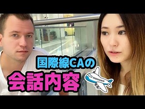 [A look at flight attendants' real conversations after their flight and a day in the life of a fl...