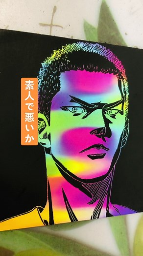 スラムダンク桜木花道のスクラッチアート描き方