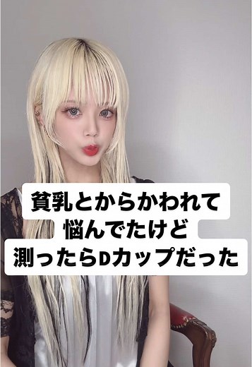 貧乳からDカップへのサイズ発見