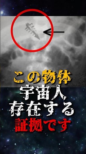 この物体、宇宙人が存在する証拠です