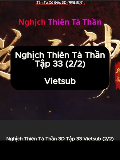 Nghịch Thiên Tà Thần 3D Tập 33 Vietsub (2/2)