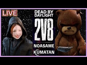 [DBD#117]みんな今日までありがとう！クマ🐻として有終の美を飾りたい🦈✨[PS5]