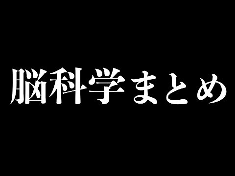 [Compilation] Important knowledge about brain science to avoid losses in life [Brain science summ...