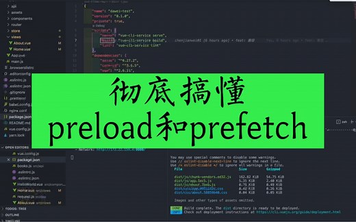 彻底搞懂preload和prefetch，优化前端资源的加载