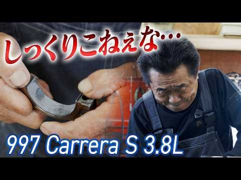 組んだ瞬間に合否が出る。これが小峰さんの基準【997Carrera S エンジンオーバーホール】