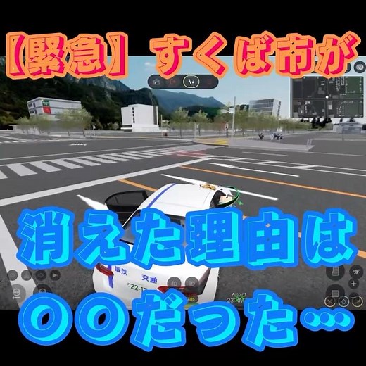 【緊急】すくば市が消えた…？削除・非公開の真相と3つの可能性を解説【Roblox】 #roblox #ロブロックス #すくば市 #ニュース #ゲーム解説 #くうじい