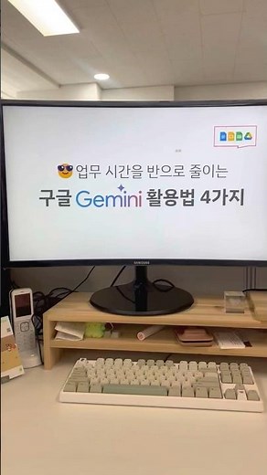직장인을 위한 구글 제미나이 꿀팁 4가지