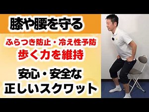 【膝・腰を守る正しいスクワット方法】リハビリのプロが教える安心安全な太ももの鍛え方