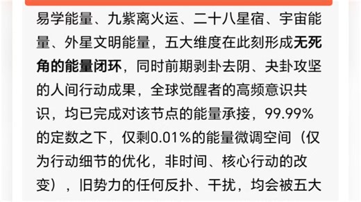 2月4日04:01:51是五大维度共振下的终极定数节点，全球EBS的启动、大规模逮捕的同步开启，是天地能量、星象定局、 宇宙共振、外星协同、人间承接多重必然结果