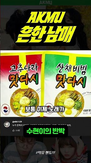 AKMU 흔한남매 시리즈