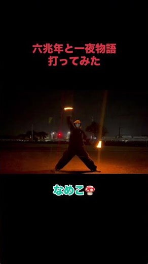 【六兆年と一夜物語打ってみた】 #ヲタ芸 #振付動画 #踊ってみた #dance #ボカロ