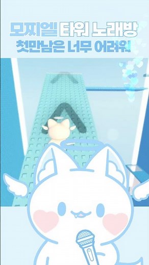 Mochiel's first meeting is too difficult - TWS!🎵 Mochiel Tower Karaoke🎤