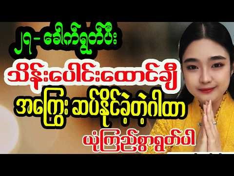 ၂၇ခေါက်ရွတ်ပီး သိန်းထောင်ချီတင်တဲ့ အကြွေးကို ပြန်ပေးနိုင်ခဲ့တဲ့ ဂါထာရွတ်ဖတ်နည်း