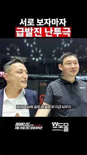 서로 보자마자 급발진 난투극
