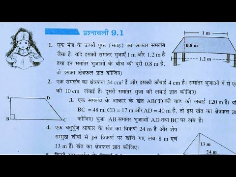 Class 8th maths l Prashnavali 9.1 l Chapter 9 l Ncert l Solution l Mensuration(area) l maths