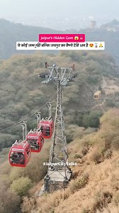 Hidden Adventure Spot In Jaipur 🚡😱😍 . . . . #jaipurcity #beautifuljaipur #jaipur #jaipurtemple #jaipurtourism | Jaipurcitytalks