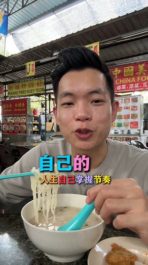 2.6K views · 32 reactions | 自己的人生，自己掌握节奏 #ahmoimotivation #人生 #人生感悟 #人生語錄 | Ah Moi Motivation | Facebook