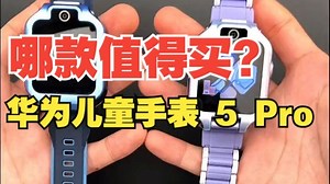 华为儿童手表5x和5xpro到底哪个值得买？_哔哩哔哩_bilibili