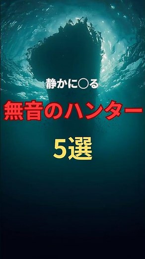 音もなく近づく恐怖…🌑“見えない敵”って本当に怖いよね。後で見返せるように保存してね。🏷️#恐怖の生物 #ステルス捕食者 #動物雑学 #サメ #フクロウ #ジャガー #野生の脅威