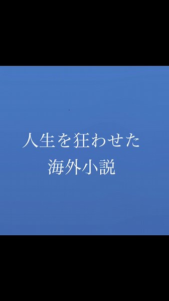 ダレン・シャンの人生を変える小説紹介