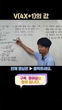 이항분포 17번 - V(4X+1)의 값_20250730
