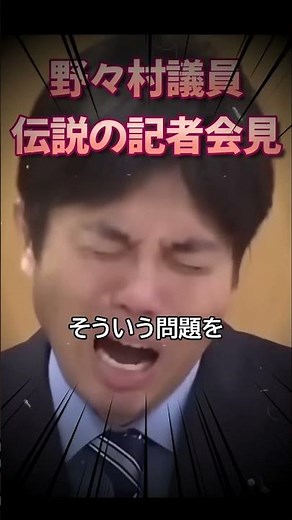 [Legendary Sobbing] "I want to change this Japan, this society!" Former Assemblyman Nonomura's de...