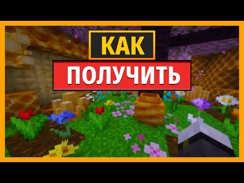 КАК ПОЛУЧИТЬ МОД BUMBLE ZONE