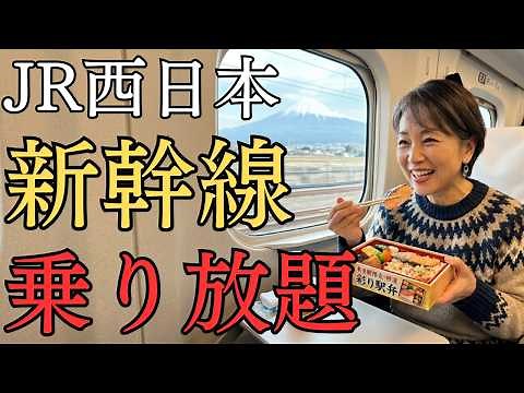 JR West's amazing ticket has arrived! Which is the best deal: unlimited Shinkansen rides or 75% o...