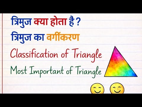 What is triangle 📐 and classification of triangle and types of triangle