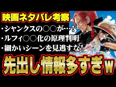 映画REDがヤバすぎた！ネタバレありの考察＆新情報まとめ！【 ワンピース FILM RED 最新 考察 】 ※映画 ネタバレ 注意