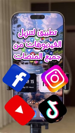 تنزل جميع الفيديوهات من مواقع التواصل الاجتماعي بضغطة واحدة فقط 🔥 #فيسبوك #يوتيوب #انستجرام #تويتر #فيديو #فيديوهات | مسلم تكنولوجي