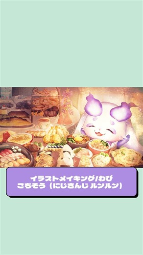 【タイムラプス】にじさんじルンルンおいしいごはんいっぱい【イラスト】 #ルンルン #イラストメイキング