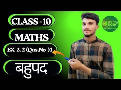 Class 10th maths exercise 2.2 ।Q.no 1 full explanation। Maths गणित
