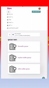 174K views · 1.2K reactions | শিখনকালীন মূল্যায়ন তথ্য কিভাবে ইনপুট...
