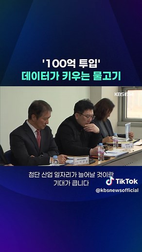 양식장 자동화: AI와 빅데이터의 혁신