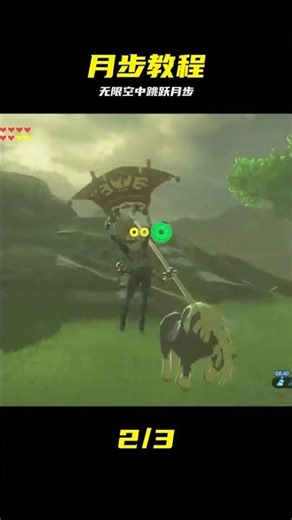 The Legend of Zelda: Infinite Aerial Jump Moonwalk Analysis #TheLegendofZelda #Moonwalk #Infinite...